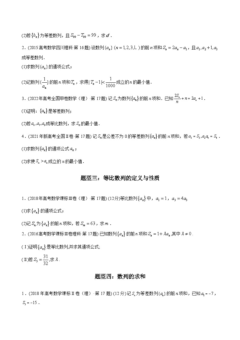专题21 数列解答题(理科)-十年(2014-2023)高考数学真题分项汇编(全国通用)03
