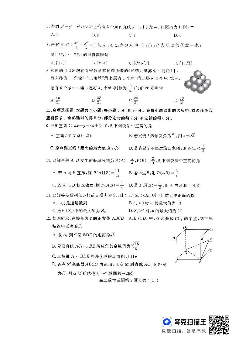 高二数学第一学期期末试题第2页