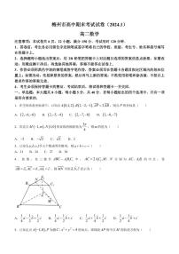 广东省梅州市2023-2024高二上学期期末数学试卷及答案