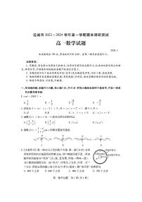山西省運城市2023-2024高一上學(xué)期期末數(shù)學(xué)試卷及答案