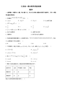 江西省部分学校2023-2024学年高一上学期1月期末质量检测数学试题（Word版附解析）