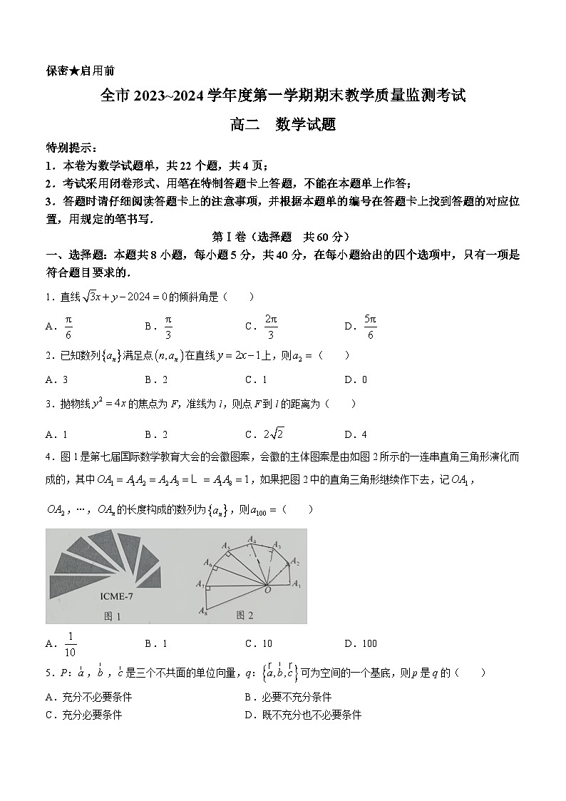 贵州省安顺市2023-2024学年高二上学期期末教学质量监测考试数学试题第1页