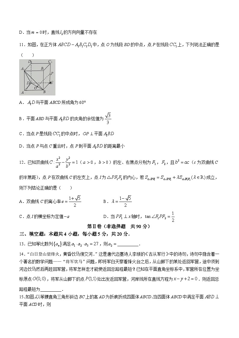 贵州省安顺市2023-2024学年高二上学期期末教学质量监测考试数学试题第3页