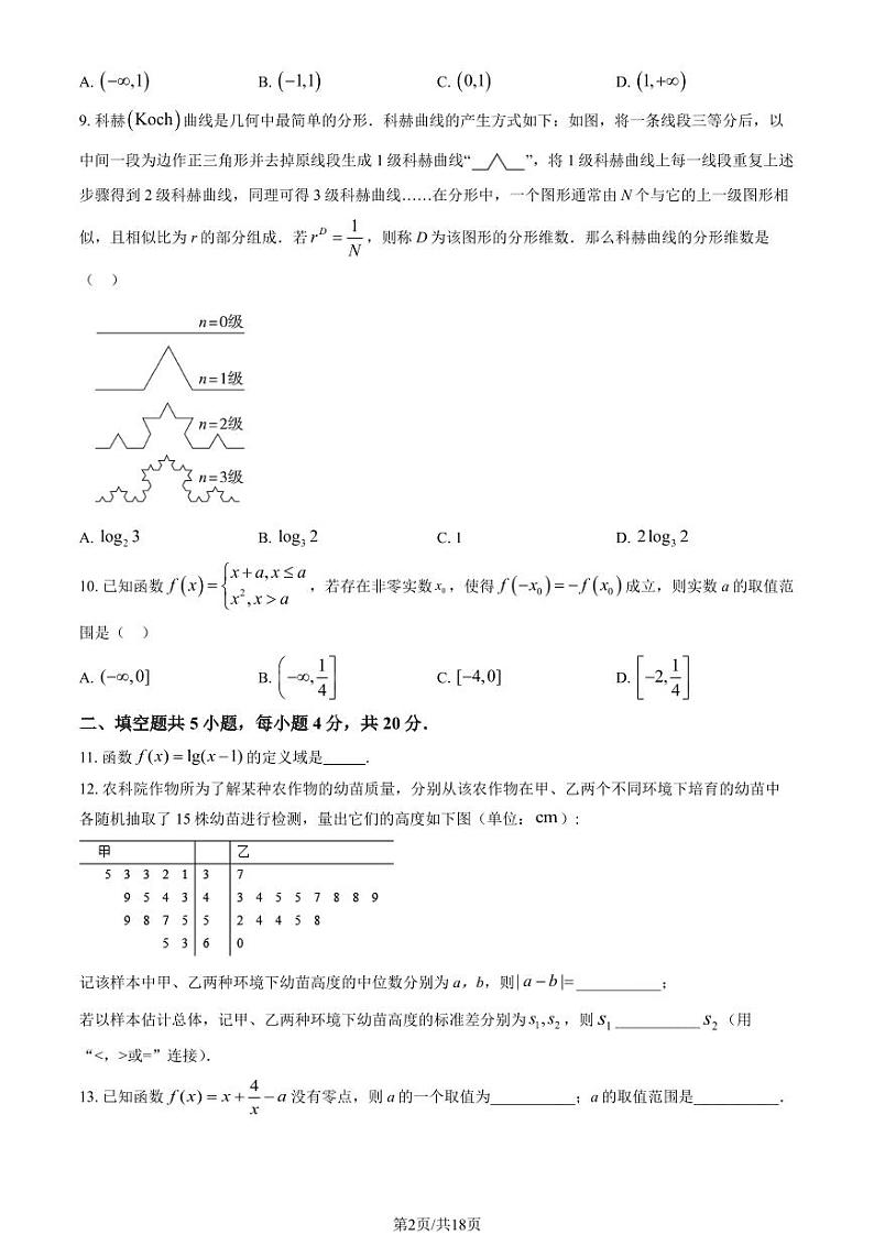 北京市中国人民大学附属中学2023-2024学年高一上学期期末考试数学试题第2页
