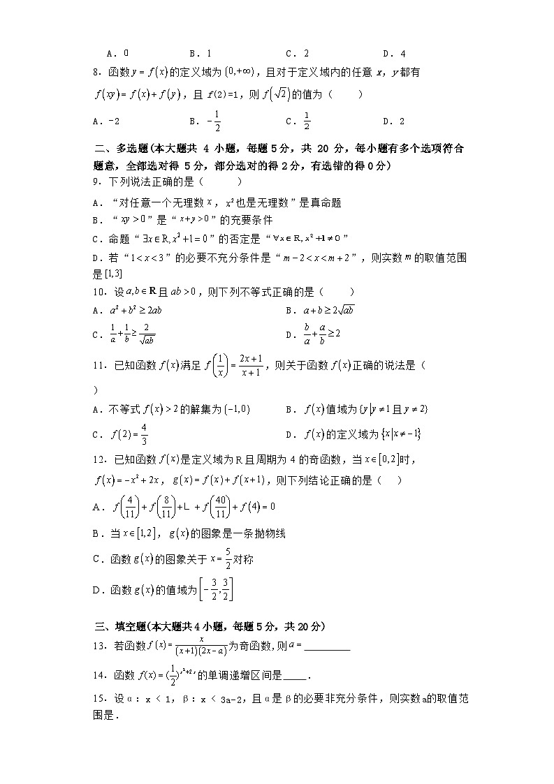 湖南省株洲市第二中学2021-2022学年高一上学期期中测试数学试卷第2页