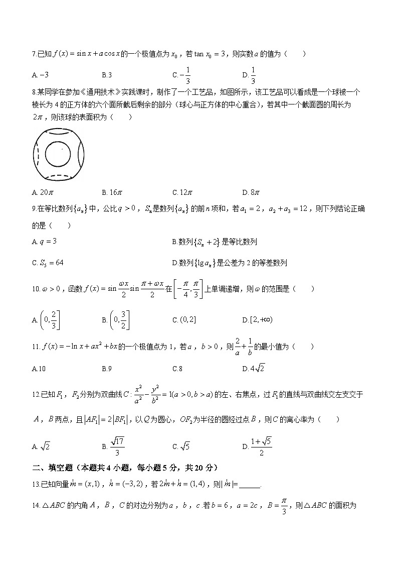 陕西省咸阳市三原南郊中学2023届高三第二次模拟考试数学(理科)试题(无答案)第2页