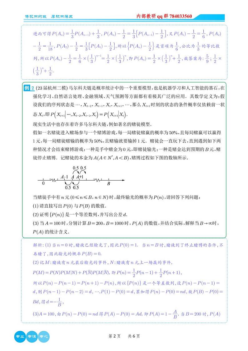 概率递推与马尔科夫(教师版)第2页