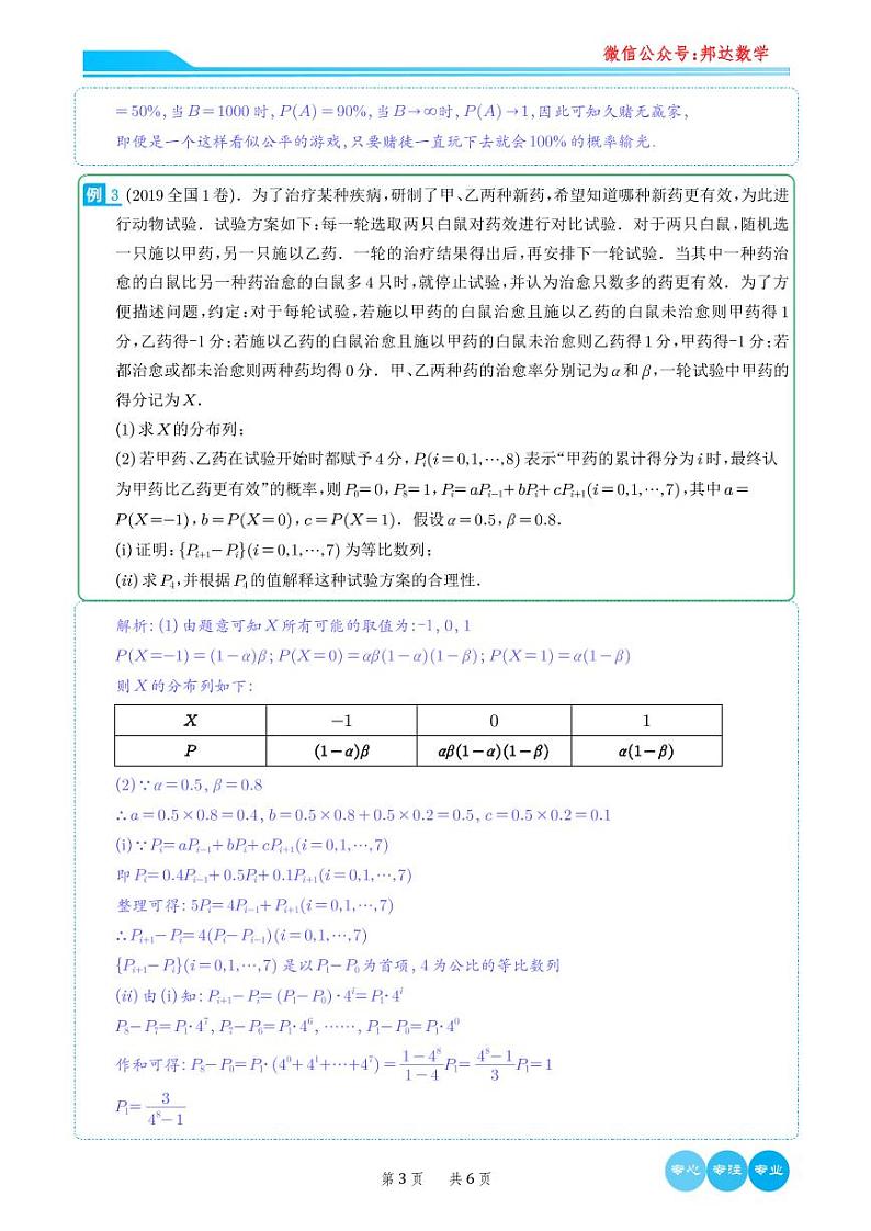 概率递推与马尔科夫(教师版)第3页