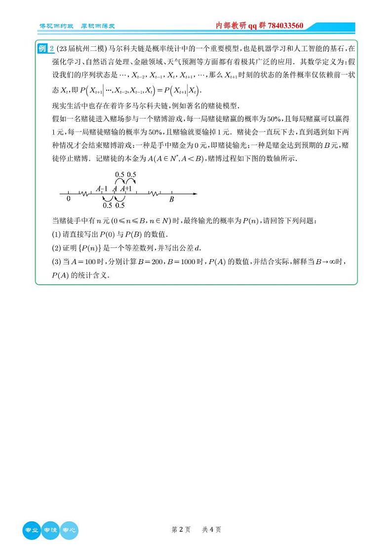 概率递推与马尔科夫(学生版)第2页
