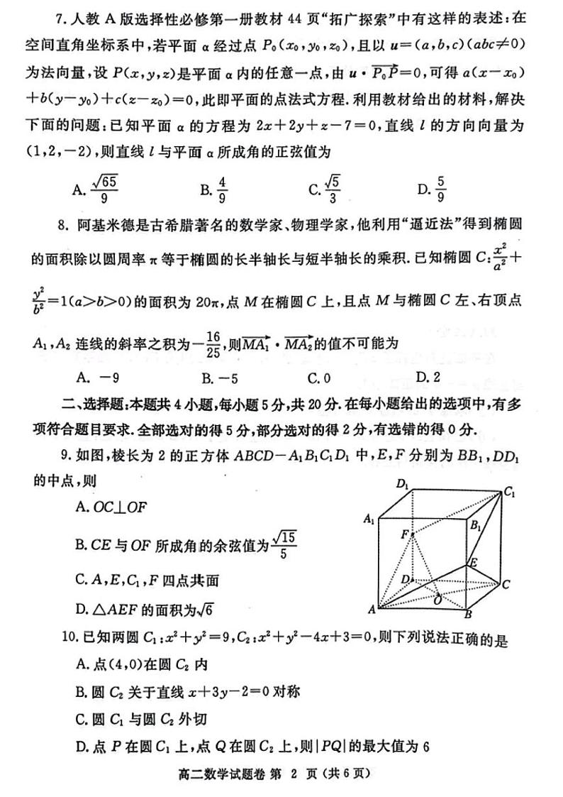 2024河南省郑州市高二期末考试数学试卷第2页