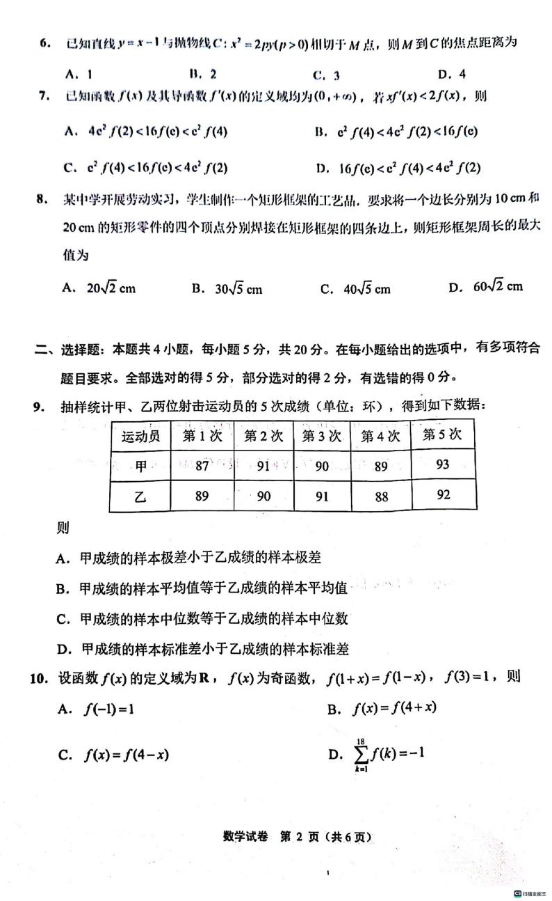 江苏省南通市第一次调研测试2024届高三数学试题及参考答案02