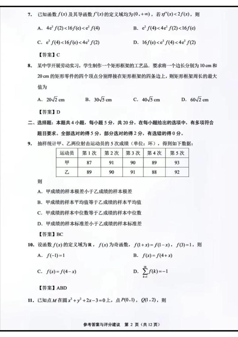 江苏省南通市第一次调研测试2024届高三数学试题及参考答案02