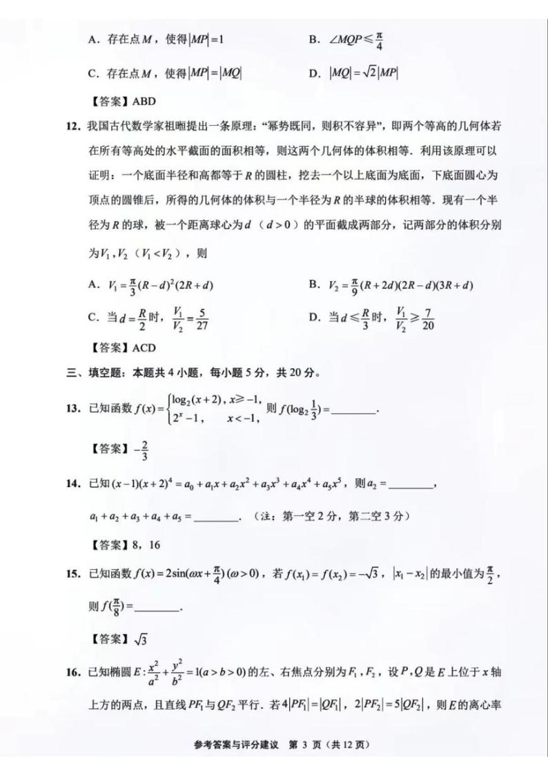 江苏省南通市第一次调研测试2024届高三数学试题及参考答案03