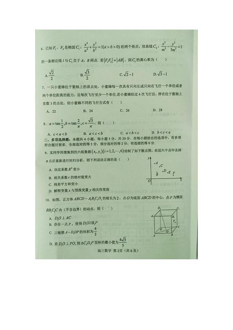 漯河高三期末考试试题第2页