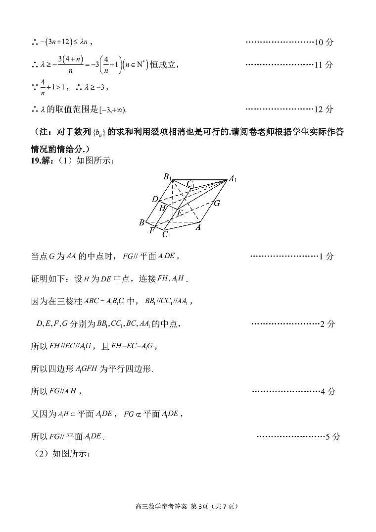 漯河高三数学DA第3页