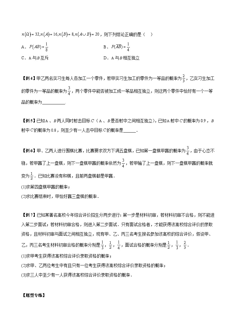 第41、42讲 古典概型、概率的基本性质、相互独立事件及频率与概率-高一数学同步教学题型讲义（人教A版必修第二册）03