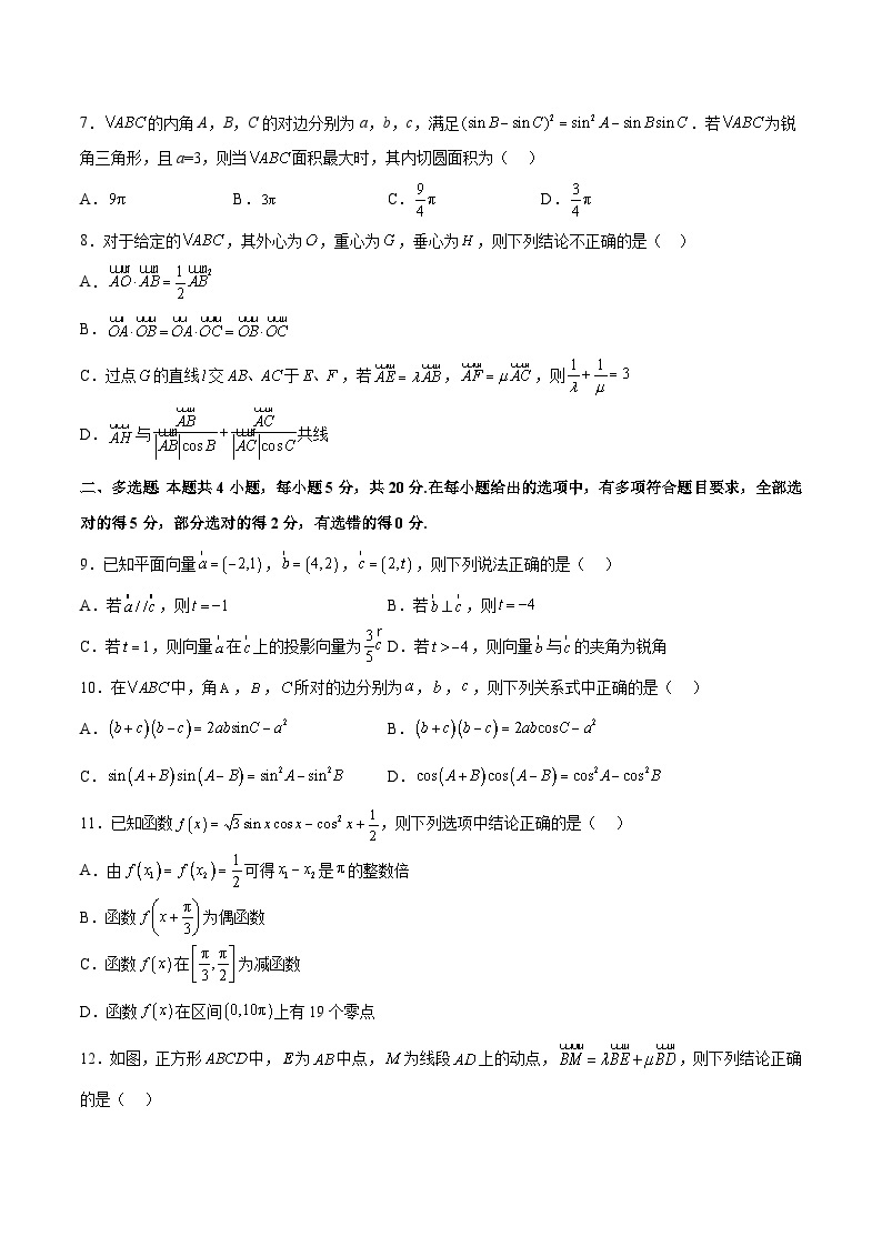 高一数学下学期第一次月考01（范围：必修一全部+必修二第一章平面向量）-高一数学同步教学题型讲义（人教A版必修第二册）02