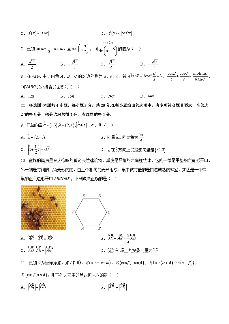 高一数学下学期第一次月考02（范围：必修一全部+必修二第一章平面向量）-高一数学同步教学题型讲义（人教A版必修第二册）02