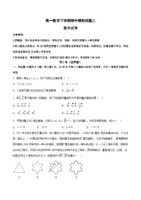 高一数学下学期期中模拟试题02（平面向量、解三角形、复数、立体几何）-高一数学同步教学题型讲义（人教A版必修第二册）