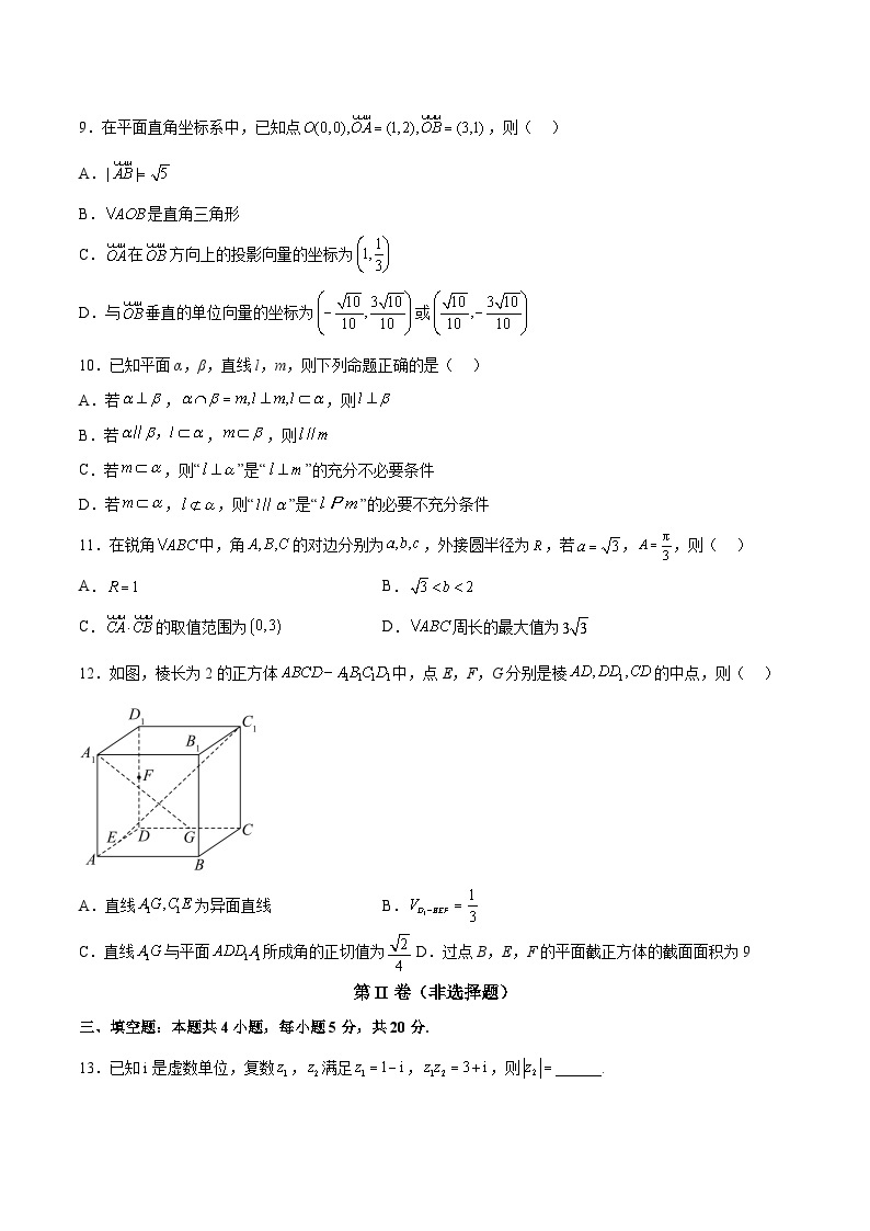 高一数学下学期期中模拟试题03（平面向量、解三角形、复数、立体几何）-高一数学同步教学题型讲义（人教A版必修第二册）03