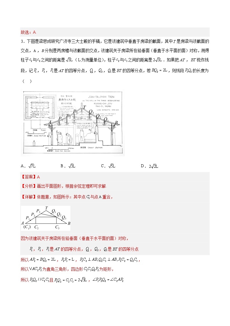 高一数学下学期期中模拟试题03（平面向量、解三角形、复数、立体几何）-高一数学同步教学题型讲义（人教A版必修第二册）02