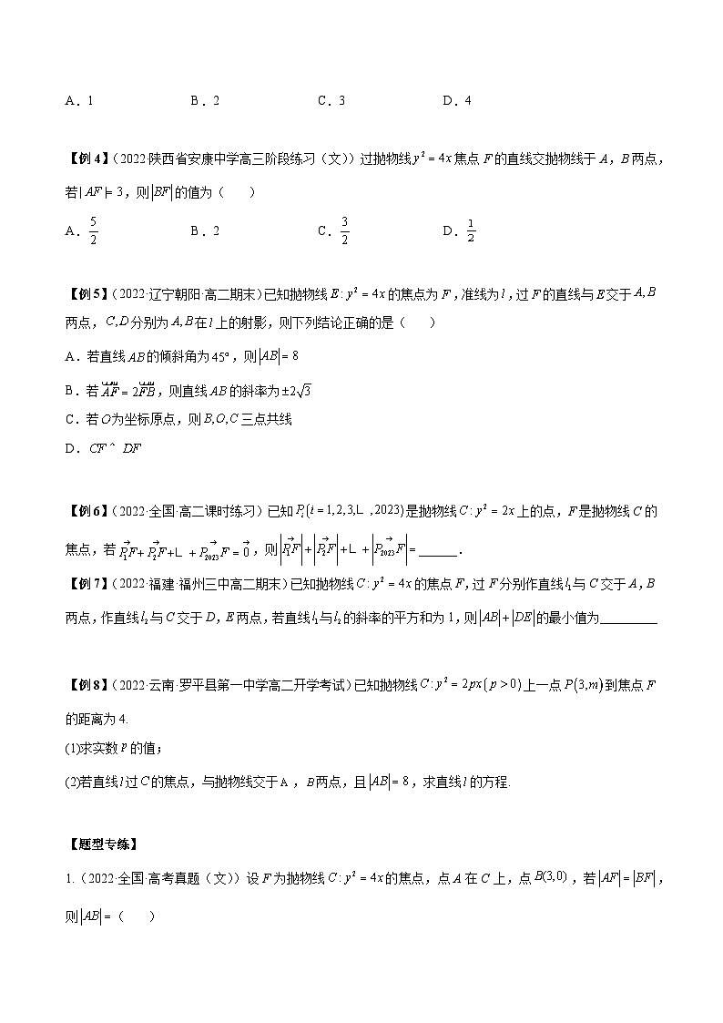 第21讲 抛物线的焦点弦焦半径中点弦问题(原卷版)第2页