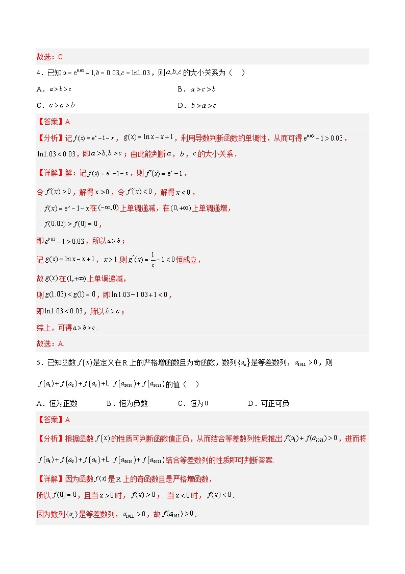 高二下学期第一次月考模拟试题（提高卷）-高二数学同步教学题型讲义（人教A版选择性必修第二册）03