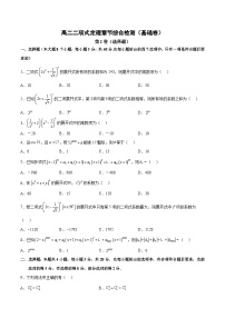 高中数学人教A版 (2019)选择性必修 第三册6.3 二项式定理精品课后练习题