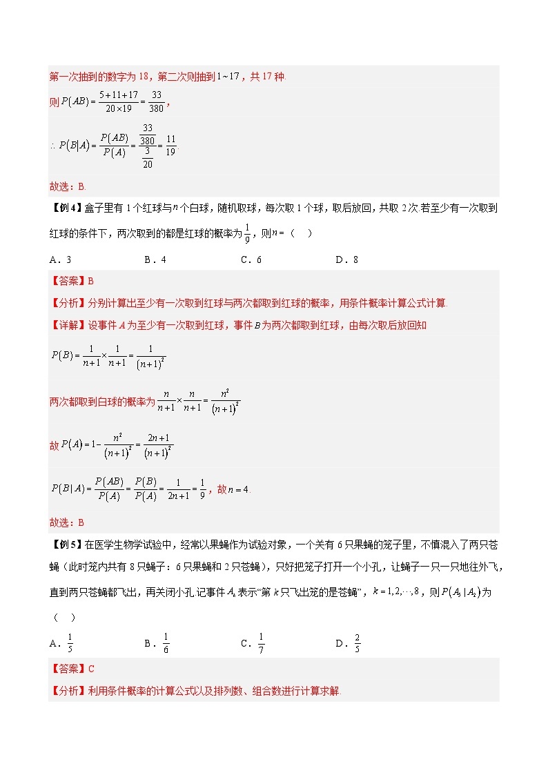 第06讲 条件概率和全概率公式及应用3种常考题型-高二数学同步教学题型讲义（人教A版选择性必修第三册）.rar03