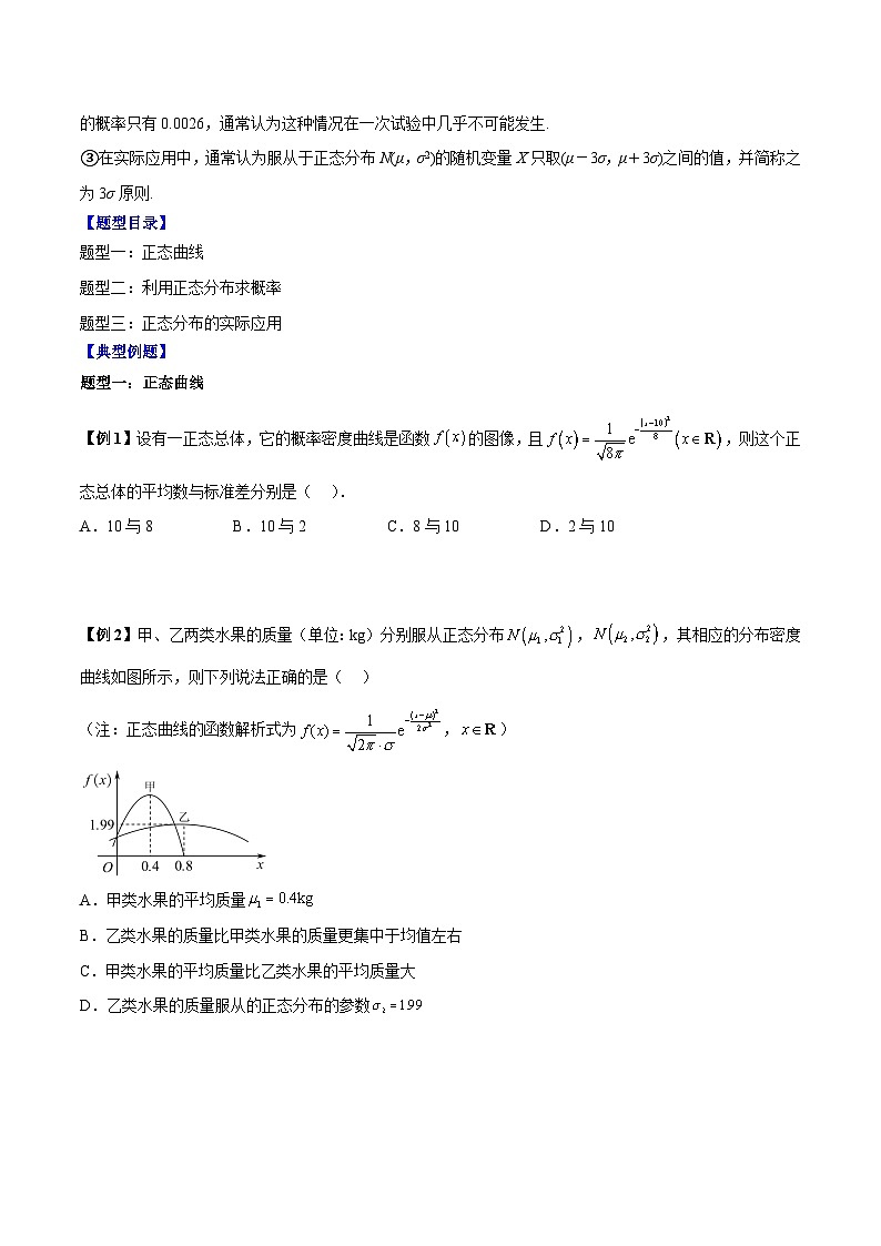 第11讲 正态分布3种常考题型(原卷版)第2页