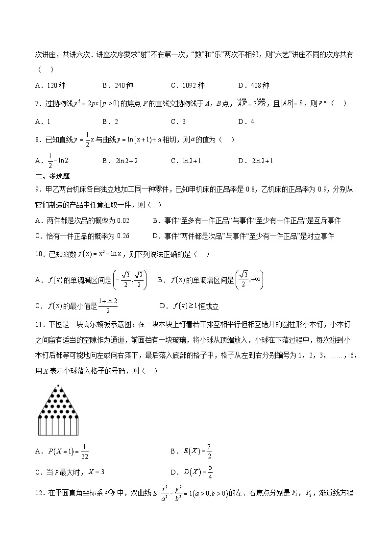 高二下学期第二次月考模拟试题01（数列、圆锥曲线、导数、排列组合、概率、随机变量及其分布）-高二数学同步教学题型讲义（人教A版选择性必修）02