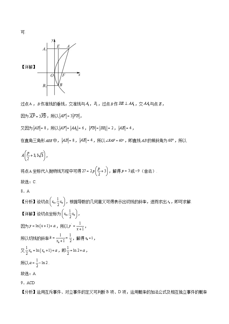 高二下学期第二次月考模拟试题01（数列、圆锥曲线、导数、排列组合、概率、随机变量及其分布）-高二数学同步教学题型讲义（人教A版选择性必修）03