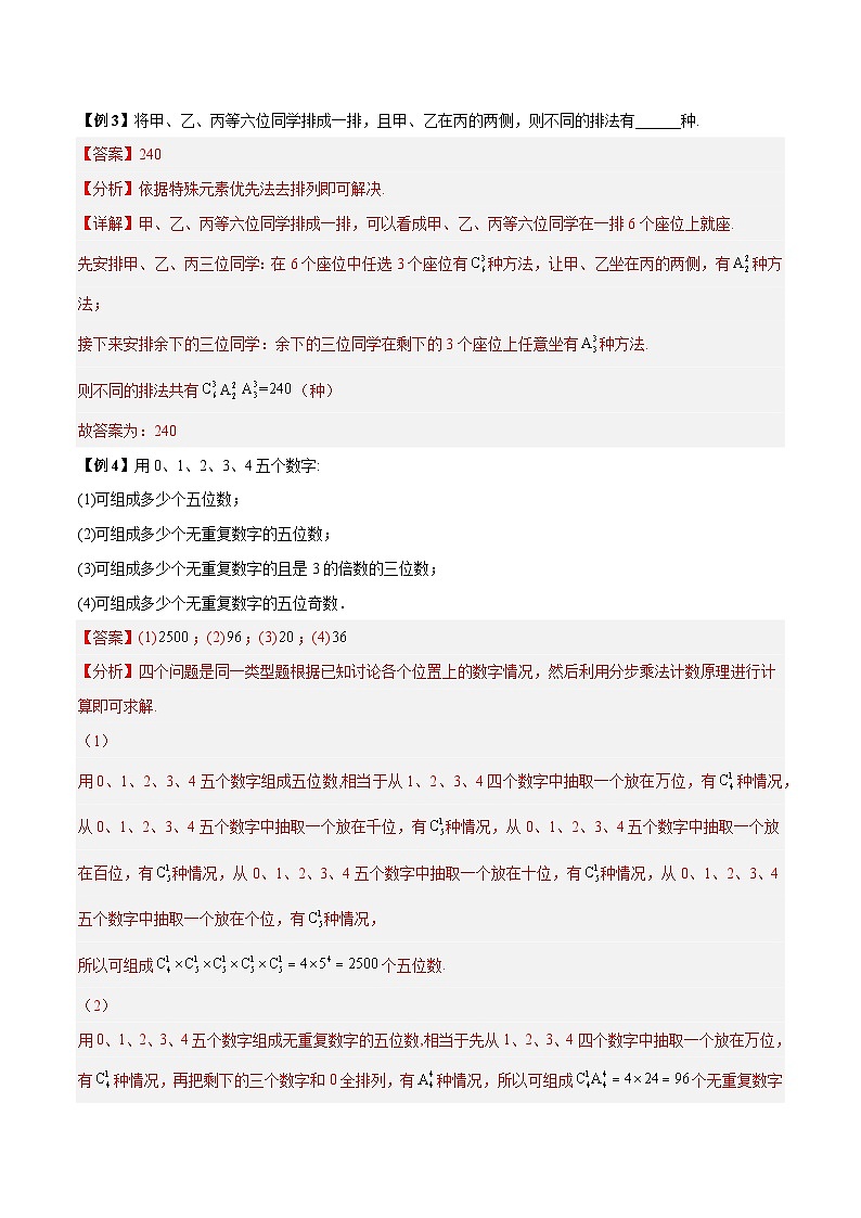 第4讲 排列组合常见11种题型总结分析(解析版)第2页