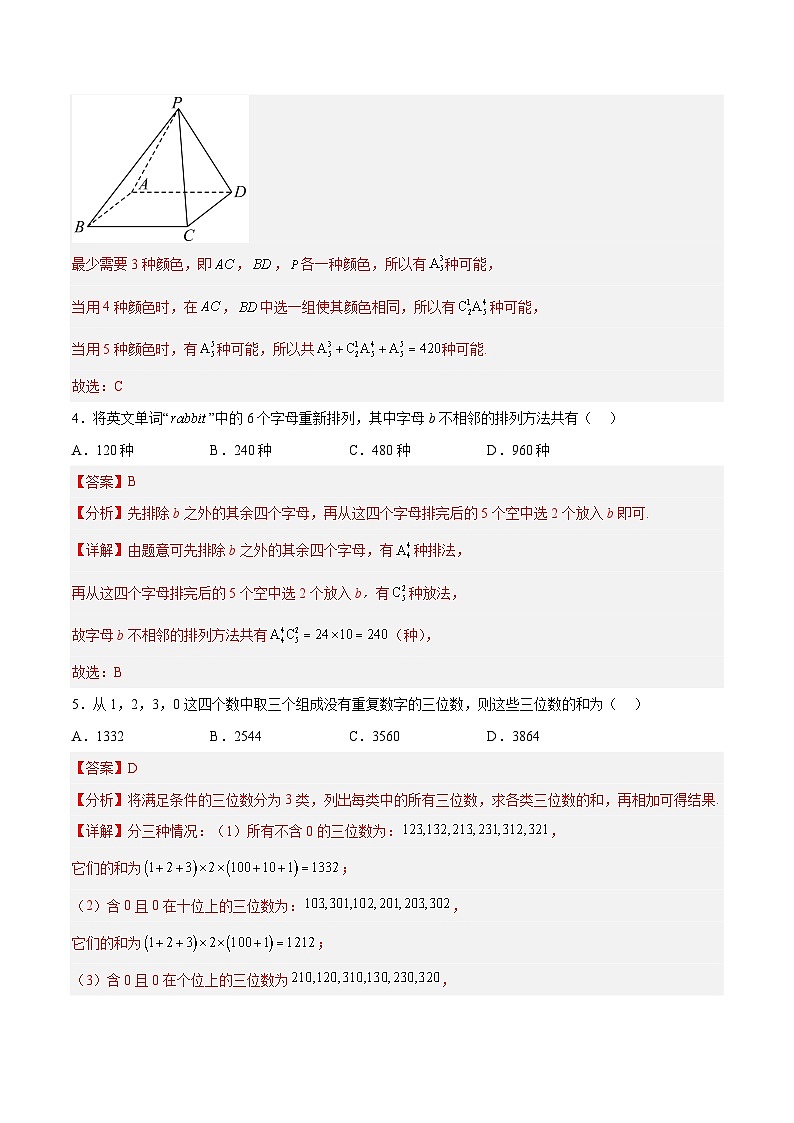 重难点:排列组合综合检测(培优卷)-高二数学同步教学题型讲义(人教A版选择性必修第三册)02