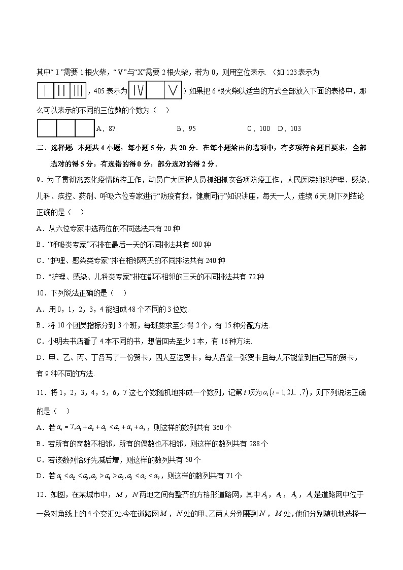 重难点:排列组合综合检测(培优卷)-高二数学同步教学题型讲义(人教A版选择性必修第三册)02
