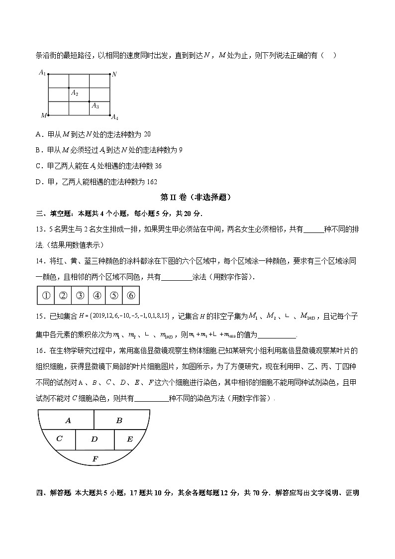 重难点:排列组合综合检测(培优卷)-高二数学同步教学题型讲义(人教A版选择性必修第三册)03