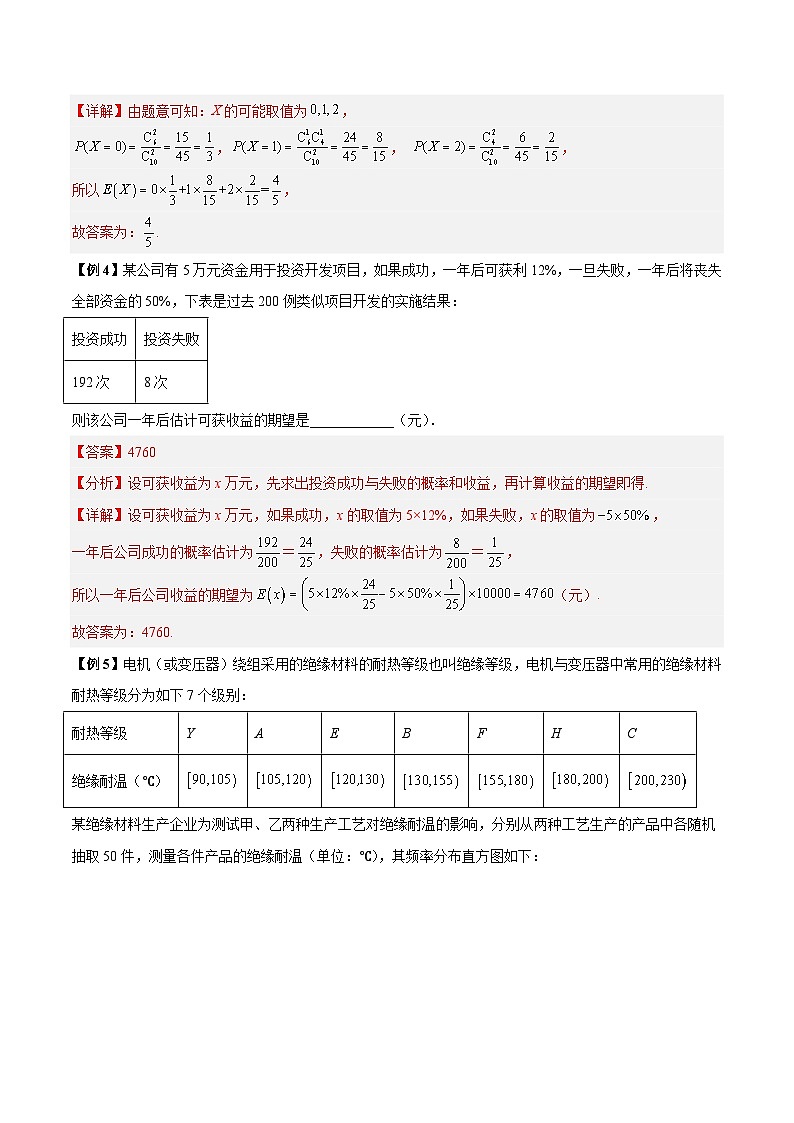 第08讲 离散型随机变量的期望方差及其性质3种题型-高二数学同步教学题型讲义(人教A版选择性必修第三册)03