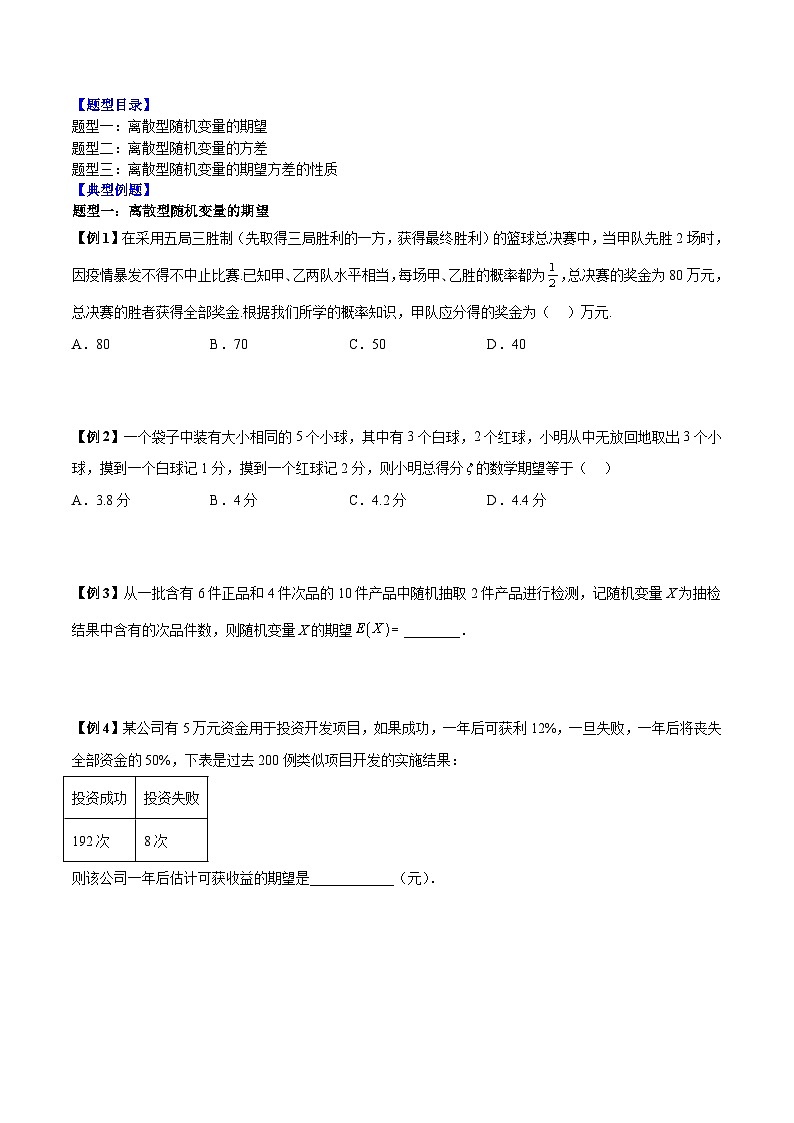 第08讲 离散型随机变量的期望方差及其性质3种题型-高二数学同步教学题型讲义(人教A版选择性必修第三册)02