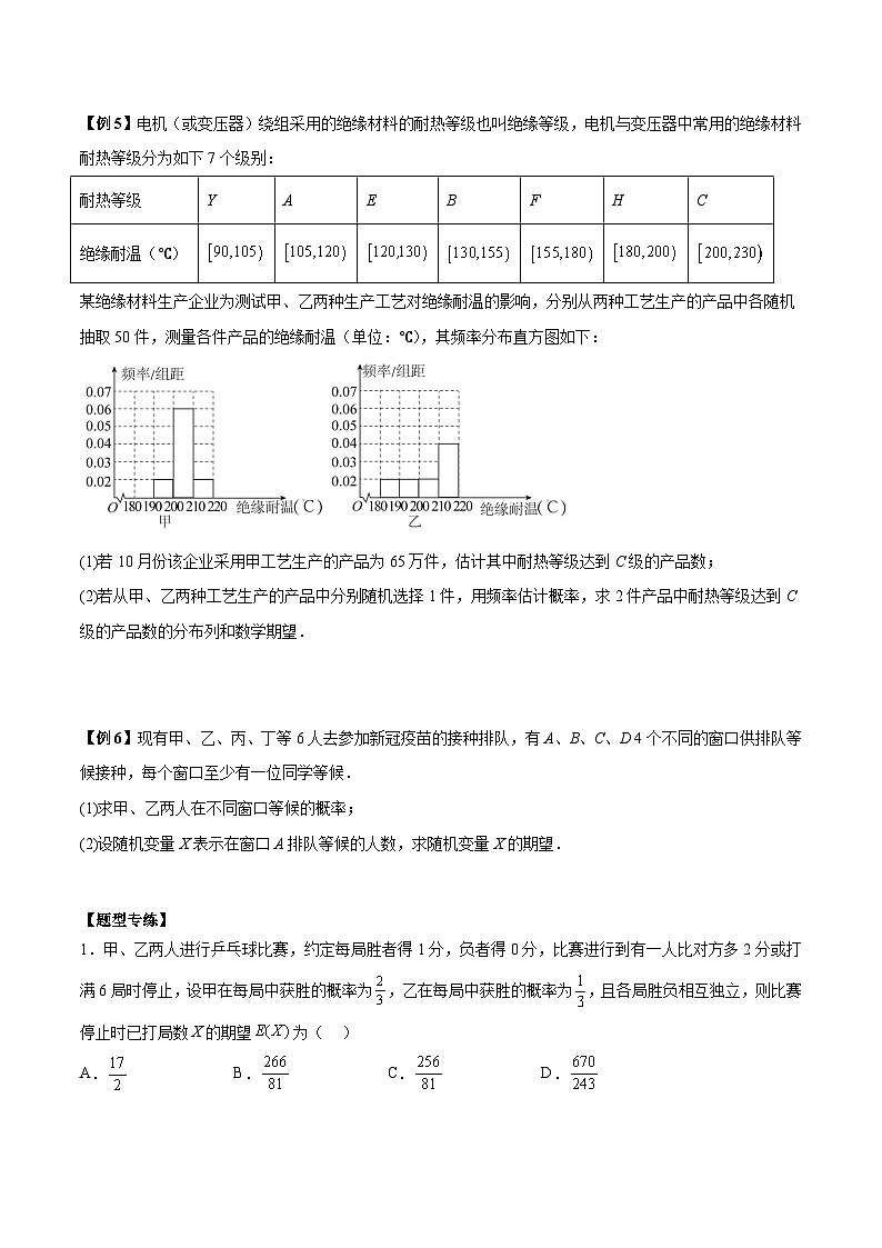 第08讲 离散型随机变量的期望方差及其性质3种题型-高二数学同步教学题型讲义(人教A版选择性必修第三册)03