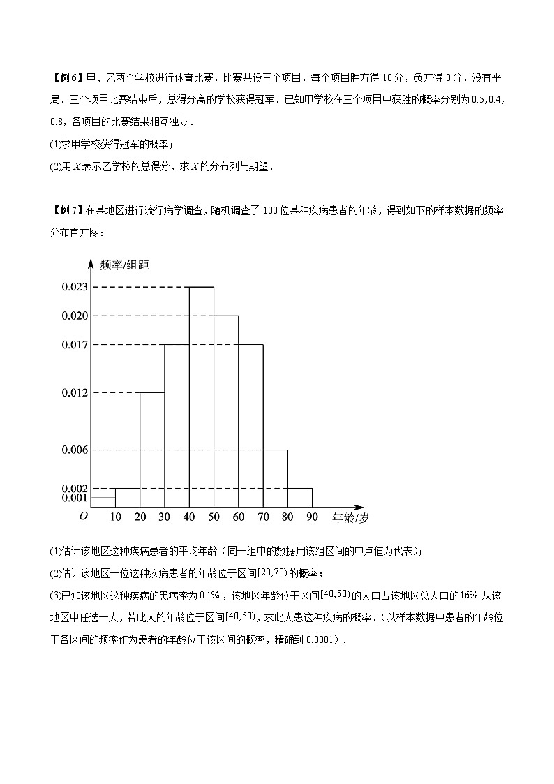 第10讲 期望方差的实际应用-高二数学同步教学题型讲义(人教A版选择性必修第三册)03