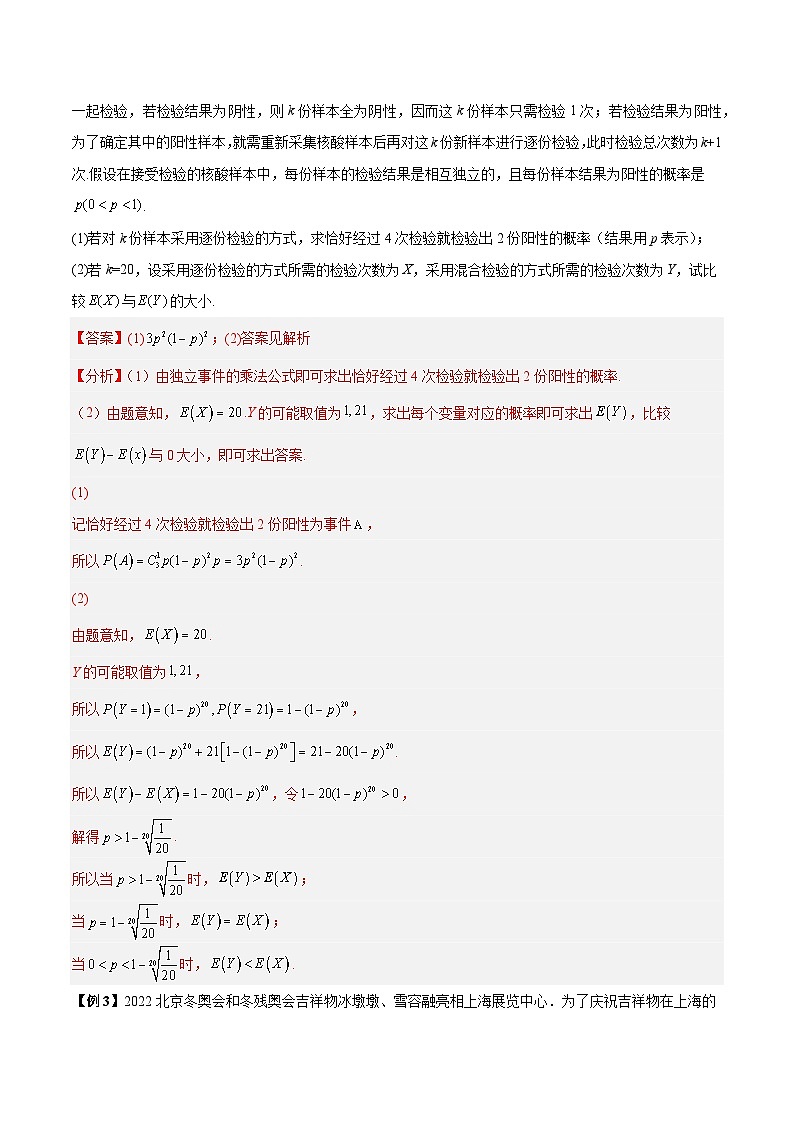 第10讲 期望方差的实际应用-高二数学同步教学题型讲义(人教A版选择性必修第三册)02