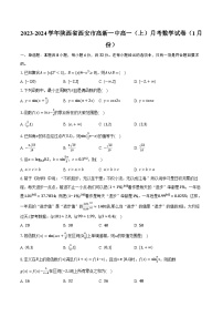 2023-2024学年陕西省西安市高新一中高一（上）月考数学试卷（1月份）(含解析）