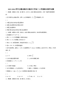 2023-2024学年安徽省滁州市滁州中学高二上学期期末数学试题(含解析）