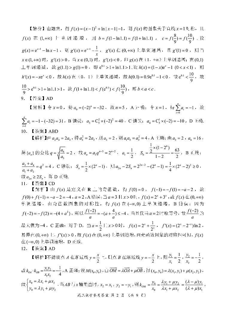 10:00  高三数学参考答案第2页