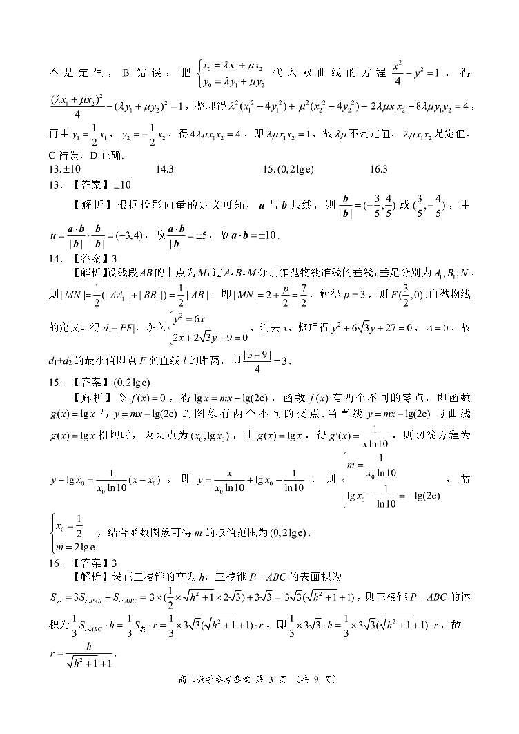 10:00  高三数学参考答案第3页