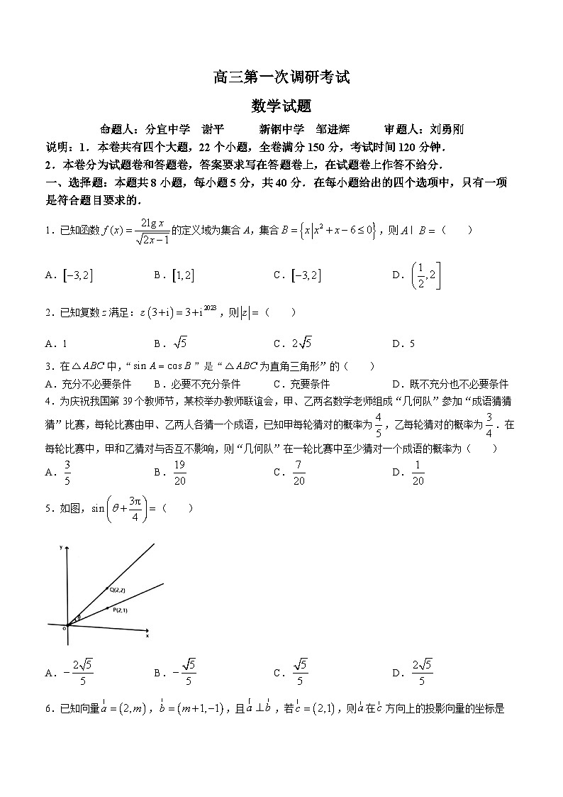 江西省新余市2023-2024学年高三上学期期末质量检测数学试卷第1页