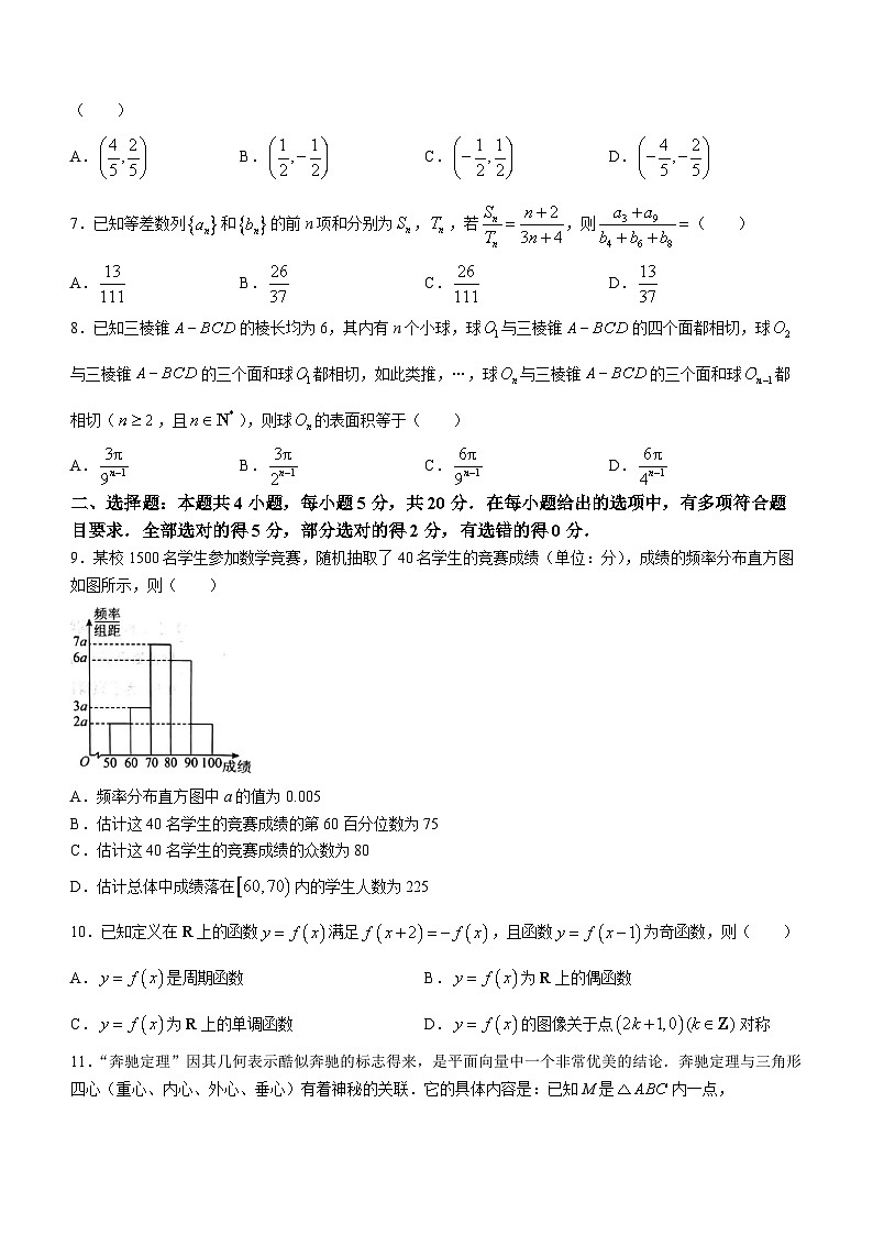 江西省新余市2023-2024学年高三上学期期末质量检测数学试卷第2页