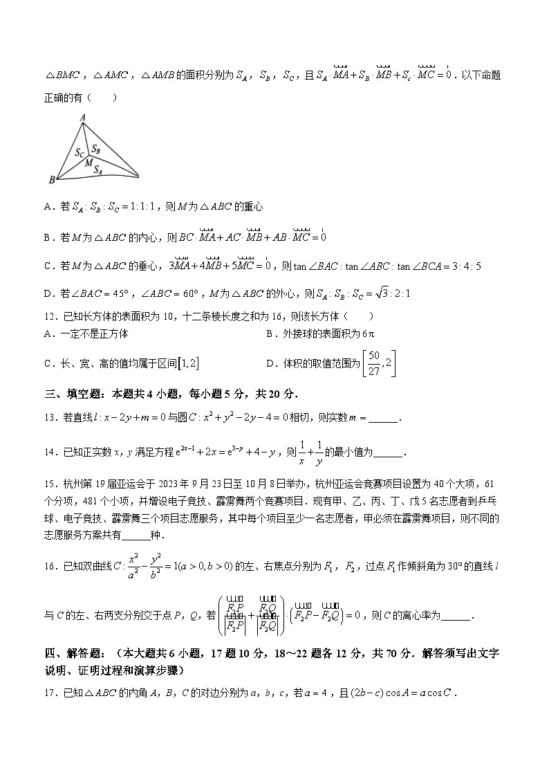 江西省新余市2023-2024学年高三上学期期末质量检测数学试卷03