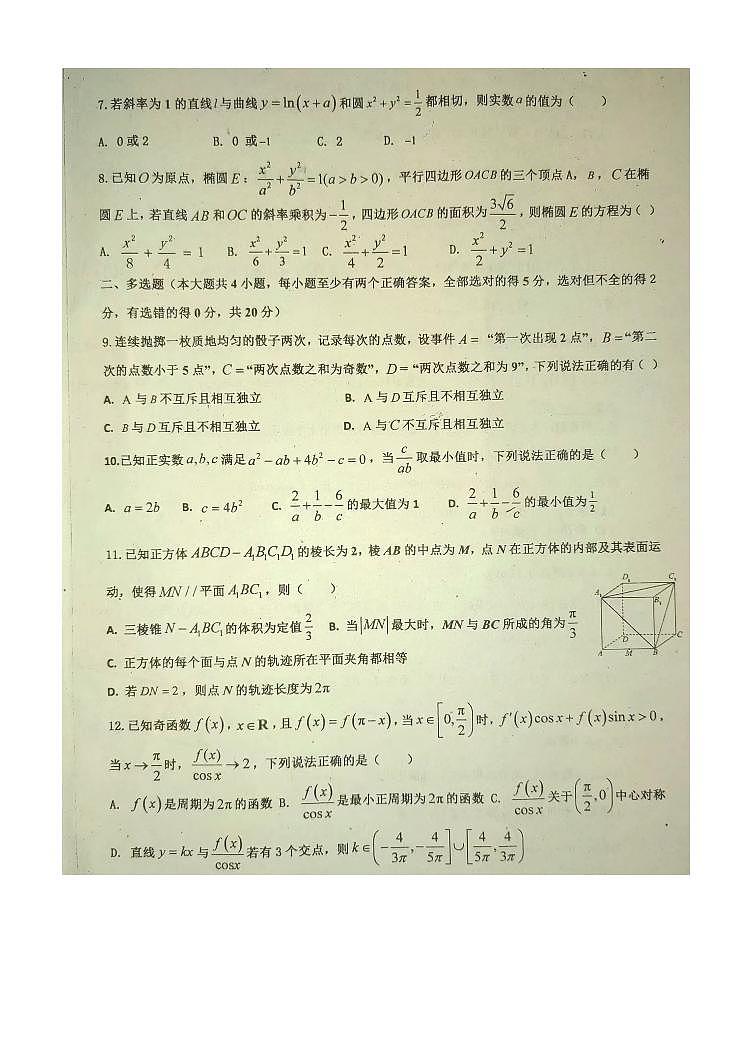 2024衡水武邑中学高三上学期期末考试数学PDF版含解析02