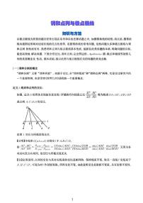 高考数学二轮专题复习——调和点列和极点极线